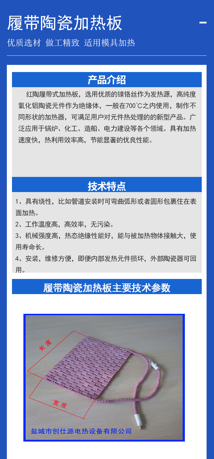履带陶瓷加热器03.jpg