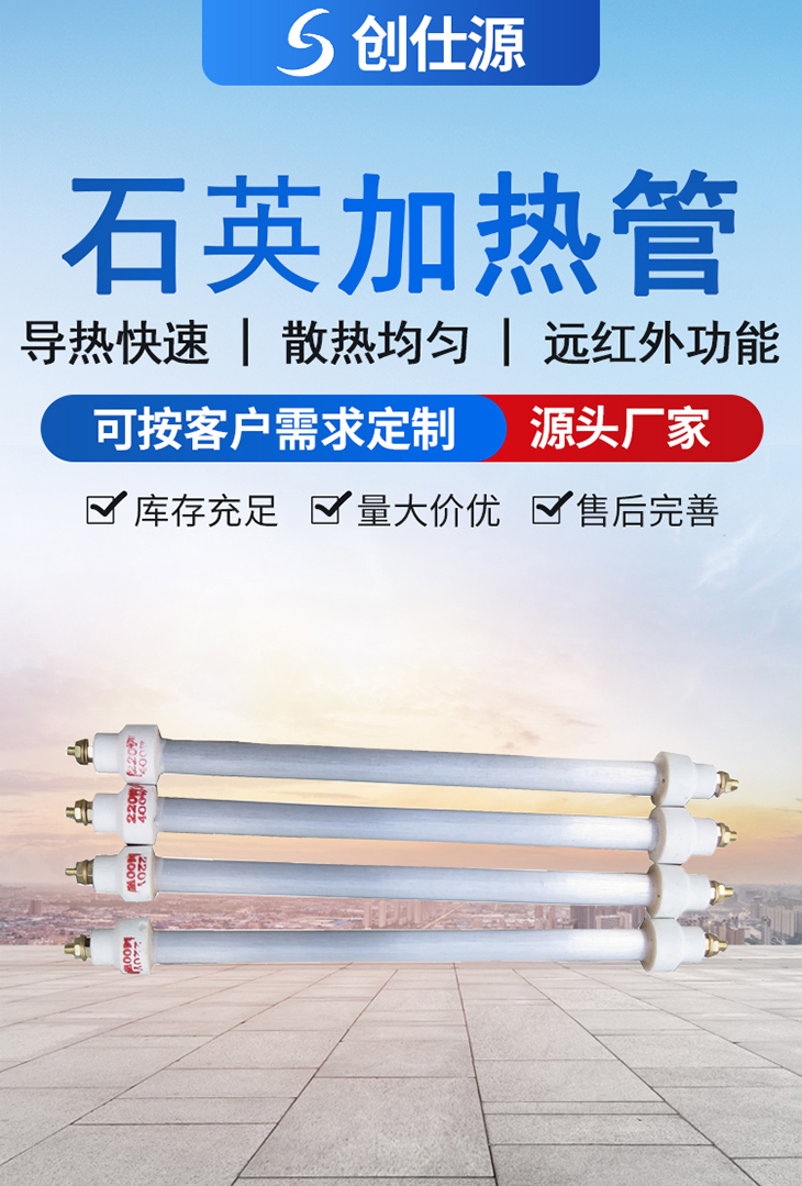 1778210743153924.jpg 石英加热器01.jpg